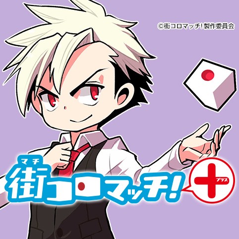 3 5話 街コロマッチ 平方昌宏 少年ジャンプ