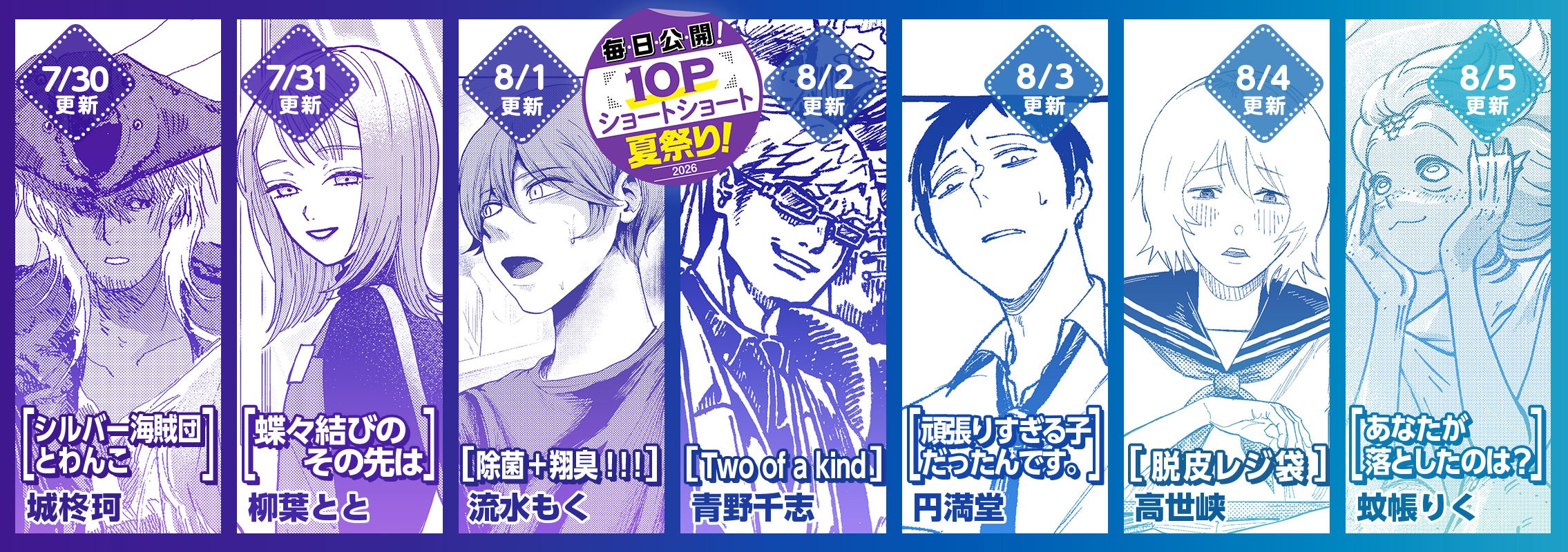 10Pショート読切夏祭り