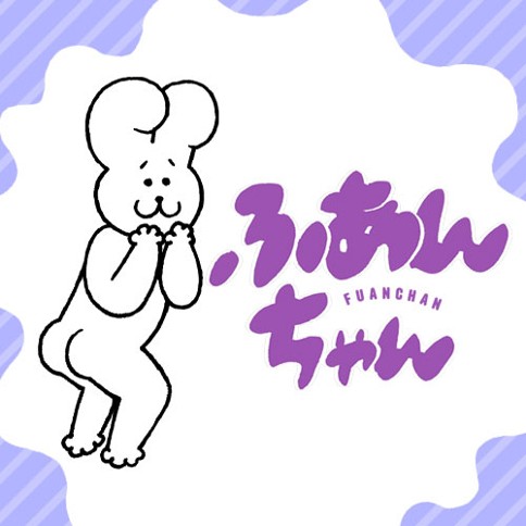 第1話 ふあんちゃん 横山キムチ となりのヤングジャンプ