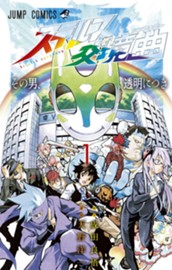 ステルス交境曲 1 のサムネイル