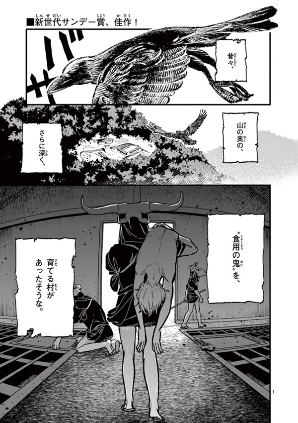 鬼喰い村