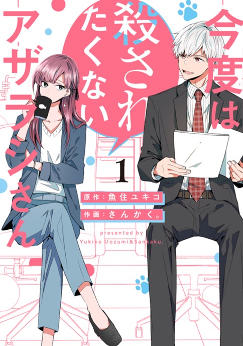 今度は殺されたくないアザラシさん