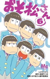 おそ松さん 6 のサムネイル