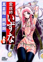 霊媒師いずな 6 のサムネイル