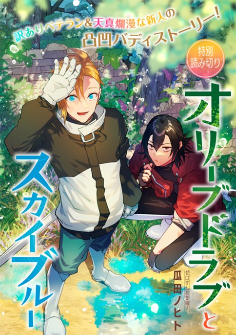 オリーブドラブとスカイブルー