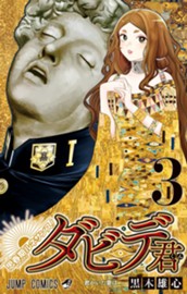 思春期ルネサンス！ダビデ君 3 のサムネイル