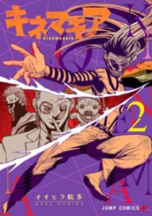 キネマキア 2 のサムネイル