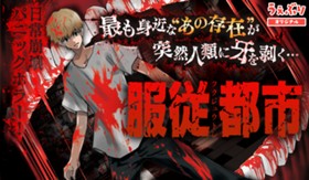服従都市