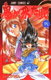 鬼が来たりて 2 のサムネイル