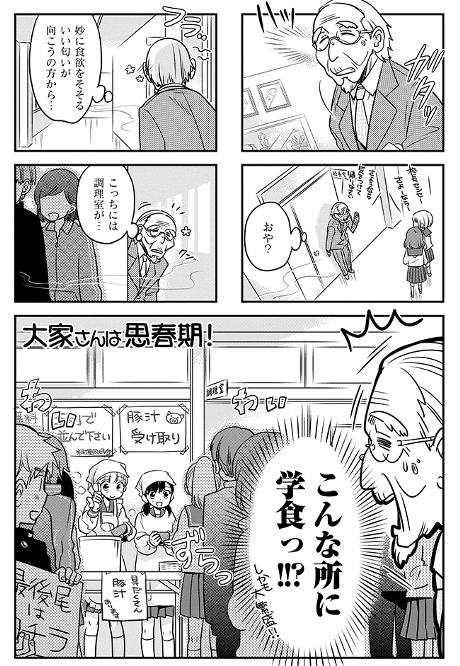 大家さんは思春期！ 第9話