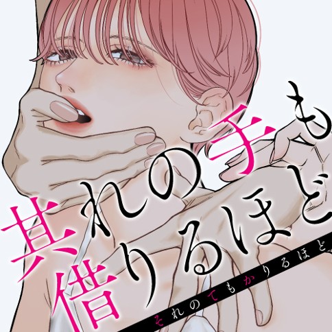 其れの手も借りるほど