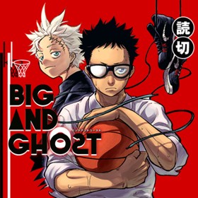 Big And Ghost 工藤篤大 伏見航介 少年ジャンプ