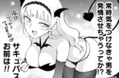 第53話 ムラムラさせませんから のサムネイル