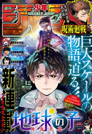 週刊少年ジャンプ 22年12号 少年ジャンプ