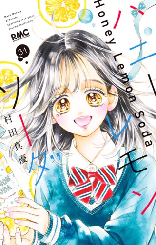 ハニーレモンソーダ 23 - 村田真優 | 少年ジャンプ＋
