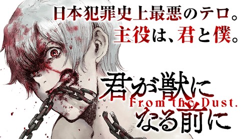 君が獣になる前に