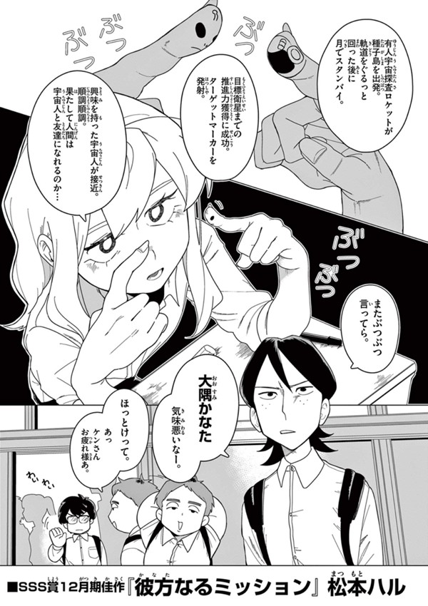 彼方なるミッション