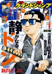 グランドジャンプ 2026 No.13 のサムネイル