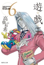 遊☆戯☆王 モノクロ版 6 のサムネイル