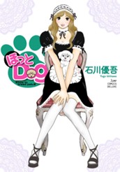 ほっとDog のサムネイル