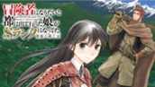 第1話 前編 のサムネイル