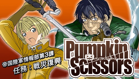 Pumpkin Scissors 岩永亮太郎 プロローグ マガポケ