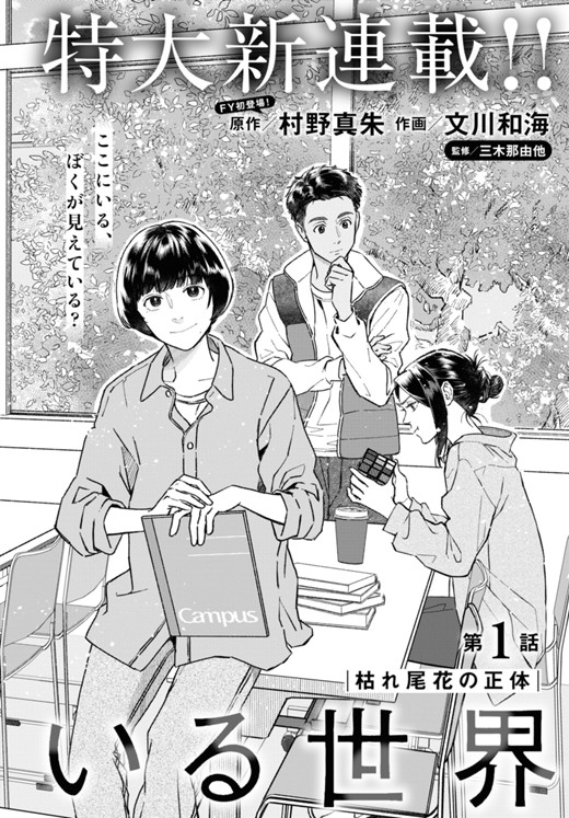 道端葉のいる世界