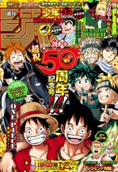 週刊少年ジャンプ 2018年33号 のサムネイル