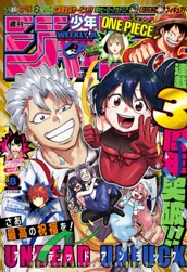 週刊少年ジャンプ 2023年8号 のサムネイル