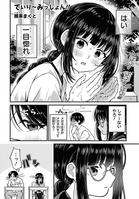 でいり～みっしょん！！