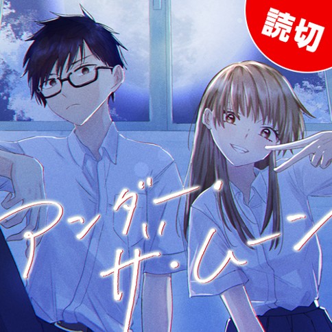 アンダー・ザ・ムーン