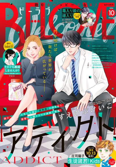ＢＥ・ＬＯＶＥ