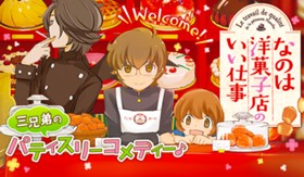 なのは洋菓子店のいい仕事