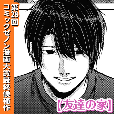 友達の家