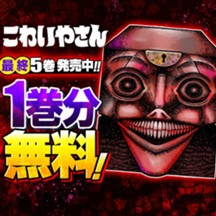 こわいやさん