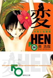 変 8 のサムネイル