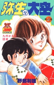 弥生の大空 4 のサムネイル