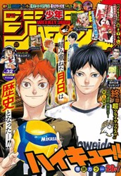 週刊少年ジャンプ 2020年32号 のサムネイル