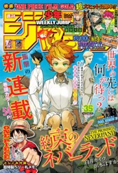 週刊少年ジャンプ 2016年35号 のサムネイル