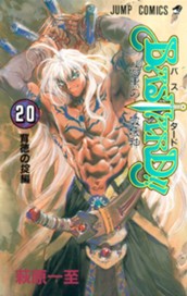 BASTARD!! 20 のサムネイル