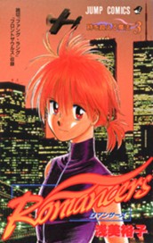 Romancers 3 のサムネイル