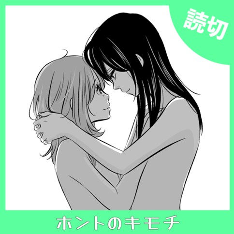 ホントのキモチ