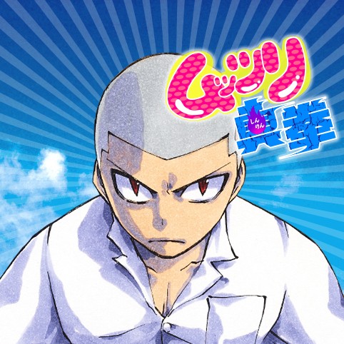 第21話 ムッツリ真拳 杉田尚 少年ジャンプ