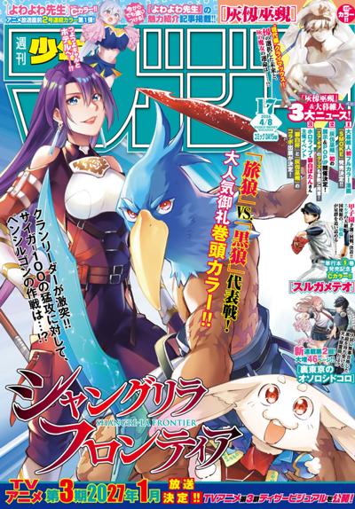 週刊少年マガジン