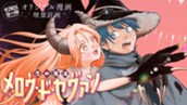 【読切】恋の魔法メロウ・ド・セヴァン のサムネイル