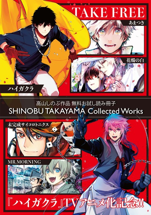 SINOBU TAKAYAMA　Collected Works