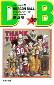 DRAGON BALL モノクロ版 30 のサムネイル
