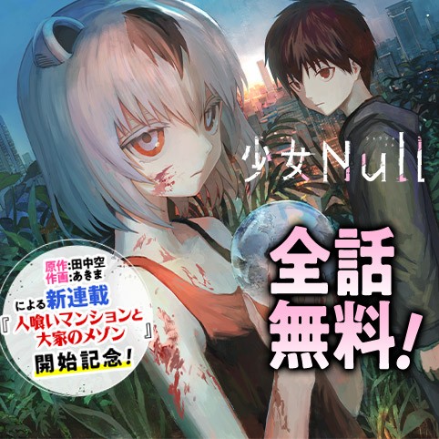 少女Null
