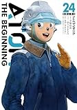 アトム ザ・ビギニング (24) (ヒーローズコミックス)