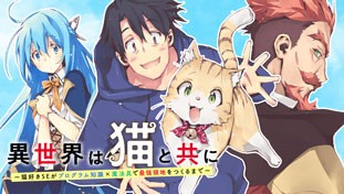 異世界は猫と共に～猫好きSEがプログラム知識×魔法具で最強領地をつくるまで～